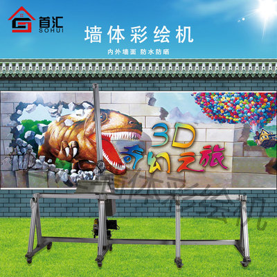 創業便攜墻體3D彩繪打印機 革新戶外廣告與墻體藝術的智能利器